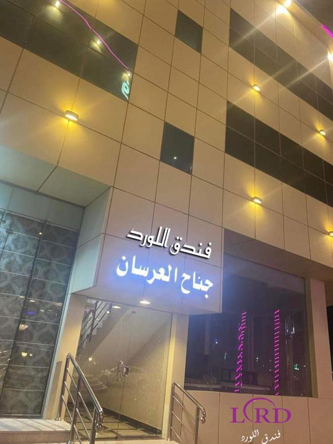 Al Lord Hotel Abu Qa'ar Extérieur photo